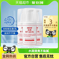 協(xié)和 維生素E乳 100ml*3