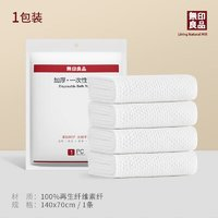 MUJI 無(wú)印良品 無(wú)印良品 一次性浴巾 干濕兩用毛巾