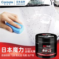 CARMATE 快美特 洗車泥火山泥去污泥