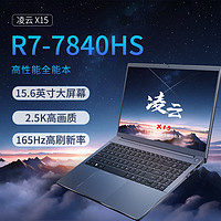 WOOKING 吾空 凌云X15 15.6英寸筆記本電腦（R7-7840Hs、16GB、1TB、2.5K、165Hz）