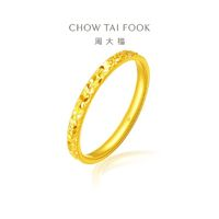 CHOW TAI FOOK 周大福 女士碎碎冰黃金戒指 2.05g EOF1216