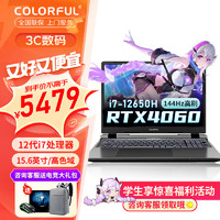 COLORFUL 七彩虹 隱星P15  15.6英寸游戲本筆記本電腦 4060獨(dú)顯直連高刷學(xué)生設(shè)計(jì)剪輯電