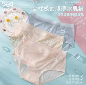 Miiow 貓人 夏季薄款無痕抑菌內(nèi)褲 3條