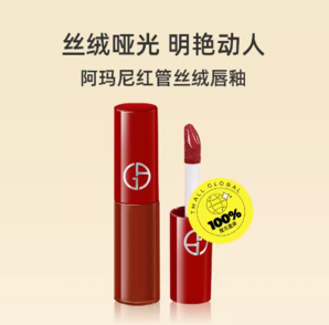 88VIP！GIORGIO ARMANI beauty 阿瑪尼 臻致絲絨啞光唇釉1.5ml