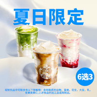 STARBUCKS 星巴克 嘗鮮推薦星巴克軟雪星冰樂 6 選 1