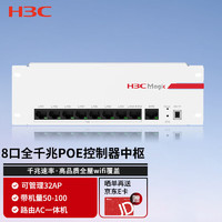 H3C 新華三 全屋無線wifi6雙頻千兆ap面板子母路由器交換機一拖三poe