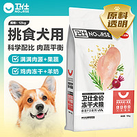 NOURSE 衛(wèi)仕 食薈凍干犬糧 通用糧 12kg