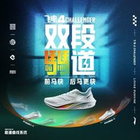 LI-NING 李寧 飛電4CHALLENGER跑步運(yùn)動鞋馬拉松競速跑鞋