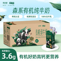 華西 新希望有機純牛奶200ml*18盒 森系牧場有機牛奶整箱 3.6g乳蛋白