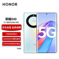 HONOR 榮耀 X40 5G手機(jī) 8GB+256GB 彩云追月