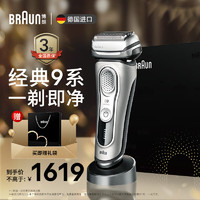 BRAUN 博朗 尊享9系剃須刀電動(dòng)刮胡刀往復(fù)式胡須刀整機(jī)德國進(jìn)口生日禮物 9350S 禮盒裝