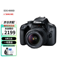 Canon 佳能 EOS 4000D單反相機(jī) 18-55DCIII鏡頭套機(jī)入門級(jí)旅行照相機(jī)APS-C畫幅