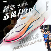 LI-NING 李寧 赤兔7PRO跑步鞋男鞋新款回彈減震馬拉松競速運(yùn)動(dòng)鞋男ARPU001