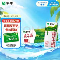 MENGNIU 蒙牛 純牛奶利樂鉆200ml×10盒 每100ml含3.2g優(yōu)質(zhì)蛋白