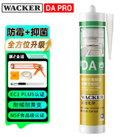 WACKER 瓦克 DA PRO防霉玻璃膠廚衛(wèi)密封膠防水美容膠中性硅膠馬桶封邊膠水