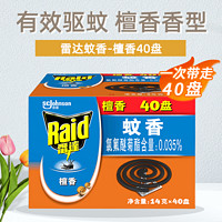 Raid 雷達(dá)蚊香 雷達(dá)(Raid)盤香蚊香檀香型40盤點(diǎn)火老式大盤無(wú)煙蚊香囤貨家庭裝