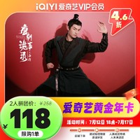 iQIYI 愛奇藝 黃金VIP會員12個月