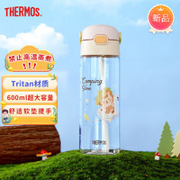 THERMOS 膳魔師 兒童水杯Tritan 600ml