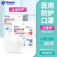 Kingstar 金士達 N95級醫(yī)用防護口罩 20只/盒*1盒