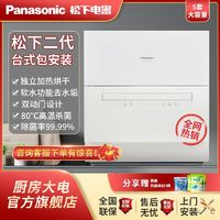 Panasonic 松下 強(qiáng)烘干系列 TH1 臺(tái)式洗碗機(jī)