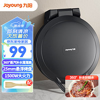 Joyoung 九陽 電餅鐺環(huán)形蒸汽25mm加深烤盤雙面加熱烙餅鍋1500W