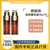 CLARINS 嬌韻詩 黃金雙萃精華75ml*2控油保濕緊致滋潤