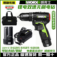 WORX 威克士 12V無(wú)刷多功能充電手電鉆WU130X鋰電鉆 WU130X.9