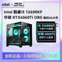 MSI 微星 i5 12600kf/12400F/華碩RTX4060Ti臺(tái)式組裝電腦游戲直播主機(jī)