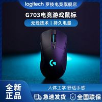 logitech 羅技 G703Hero無線電競游戲鼠標(biāo) 英雄之心