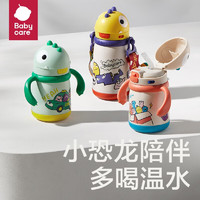 babycare 兒童恐龍保溫杯 450ml