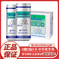 Laoshan 嶗山礦泉 嶗山白花蛇草水320ml 無(wú)糖風(fēng)味飲料易拉罐氣泡水蘇打水  中華 320mL24罐整箱