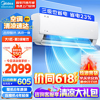 Midea 美的 空調(diào)掛機 1匹 酷省電 變頻冷暖 自清潔 智控家用  三級能效 KFR-26GW/N8KS1-3