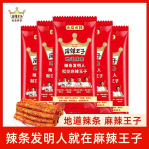 麻辣王子麻辣條【20包】很麻很辣+微辣微辣 360g