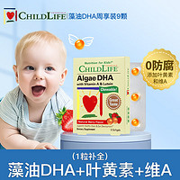 CHILDLIFE 童年時(shí)光藻油dha 進(jìn)口 6個(gè)月+體驗(yàn)裝 9粒/盒