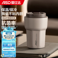 ASD 愛仕達(dá) 陶瓷內(nèi)膽咖啡杯保溫杯  350ml