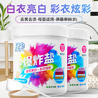 EVER GREEN 綠傘 爆炸鹽  1kg*2桶