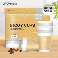 bicoy 百草園 一次性紙杯雙層瓦楞杯家用商用辦公室水杯金銀紙杯 尊享金杯275ml*100只