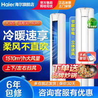 Haier 海爾 KFR-72LW/03BHA81U1 新一級能效 立柜式空調(diào) 3匹