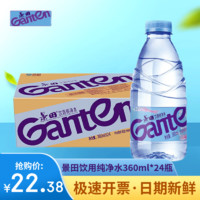 Ganten 百歲山 景田飲用純凈水 360ml*24瓶 整箱裝