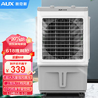 AUX 奧克斯 空調(diào)扇制冷/冷風機家用冷風扇/制冷風扇落地/電扇制冷機水風扇工業(yè)空調(diào)冷氣扇商用FLS-Z38A