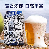 KUJIRA 鯨 都鮮釀原漿德式小麥13°P精釀啤酒330ml*6罐