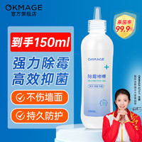 OKMAGE 除霉劑玻璃膠廚衛(wèi)防霉廚房冰箱洗衣機(jī)橡膠圈發(fā)霉墻面 除霉啫喱150g