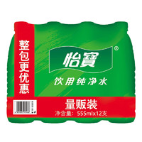 C'estbon 怡寶 純凈水555ml*12瓶