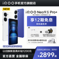 iQOO [新品上市]vivo iQOO Neo9S Pro+手機(jī) 第三代驍龍8芯片 120W閃充 12+256