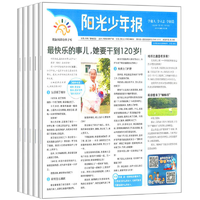 《陽光少年報》（2024年新刊，共4期）