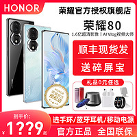 HONOR 榮耀 80 Pro 5G手機