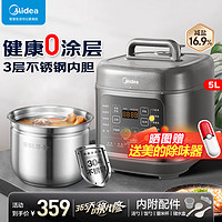 Midea 美的 電壓力鍋家用 5L不銹鋼0涂層高壓鍋 無涂層內(nèi)膽 撥片排氣24小時智能預(yù)約3-10人 5L