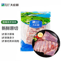 大莊園 剔骨羔羊排肉 1kg 新鮮去骨羊肉 肥瘦相間 1kg