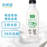 NEW HOPE 新希望 遇鮮限定牧場牛奶700mL高鈣新鮮牛奶