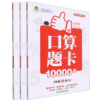 《2024新版小学生口算题卡10000道》（1-3年级任选）券后6.8元包邮